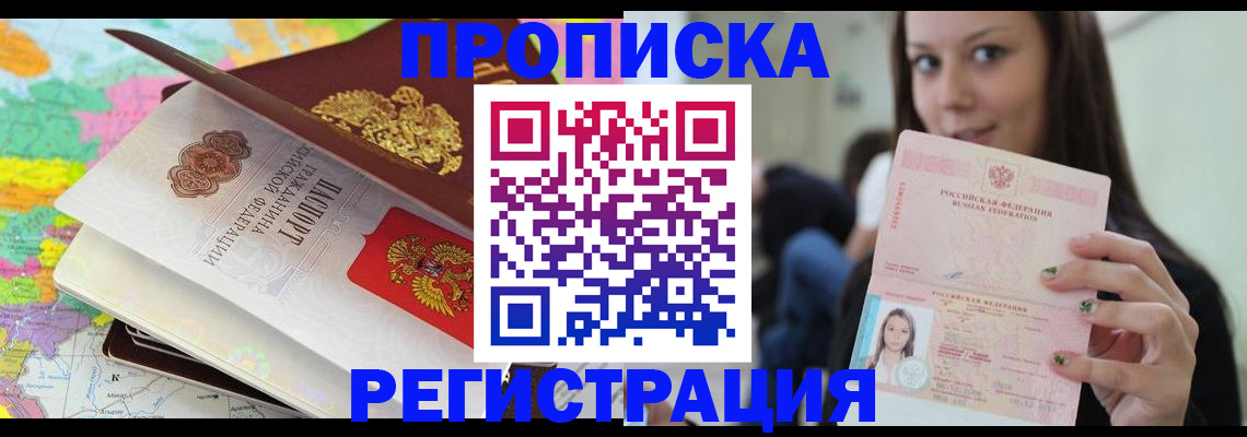 прописка ребенка в Чебоксарах